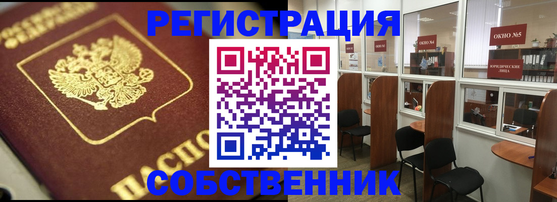 временная регистрация 2025 в Осе